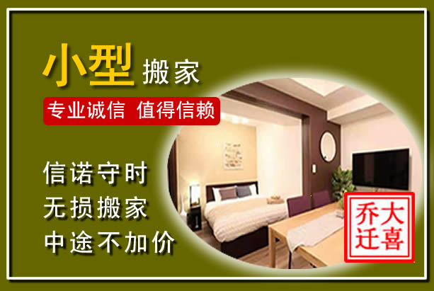 柴桑小型搬家