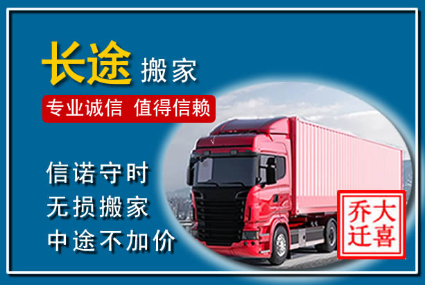 柴桑异地长途搬家