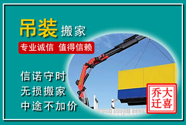 柴桑吊装大件搬家