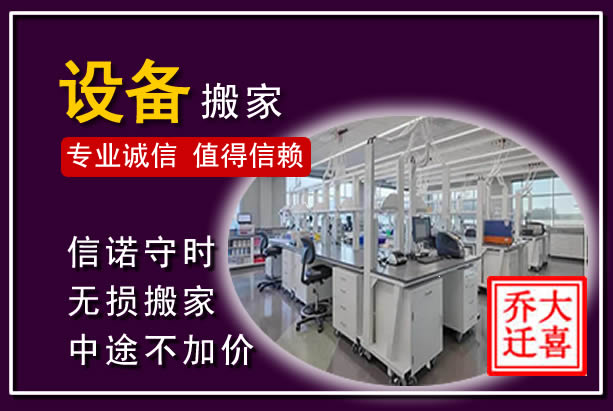 柴桑仪器设备搬运
