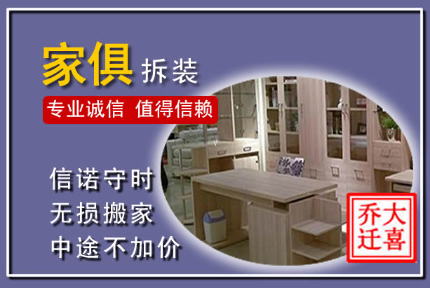 柴桑家俱拆装搬运